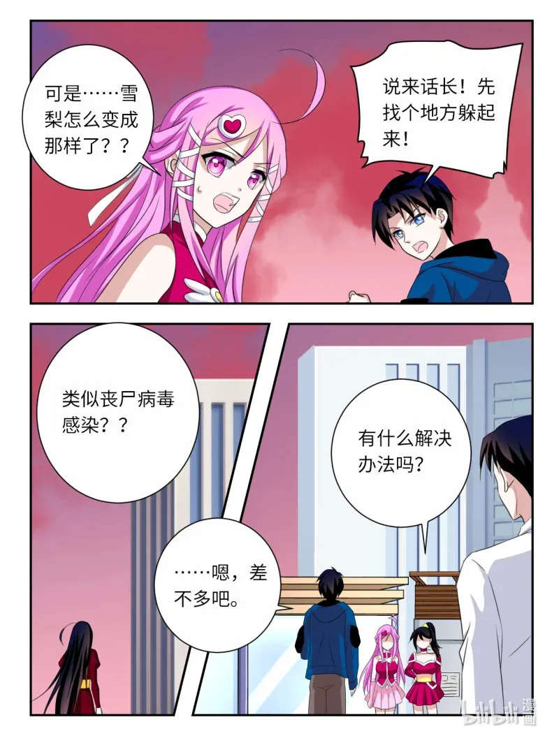 爱神巧克力进行时漫画,395 第389话 雪梨的拯救1图