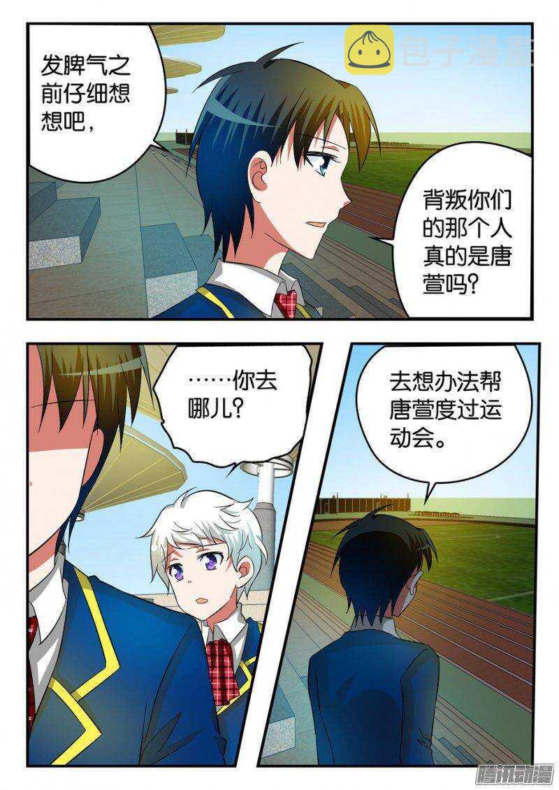 爱神巧克力进行时漫画,208 被动2图