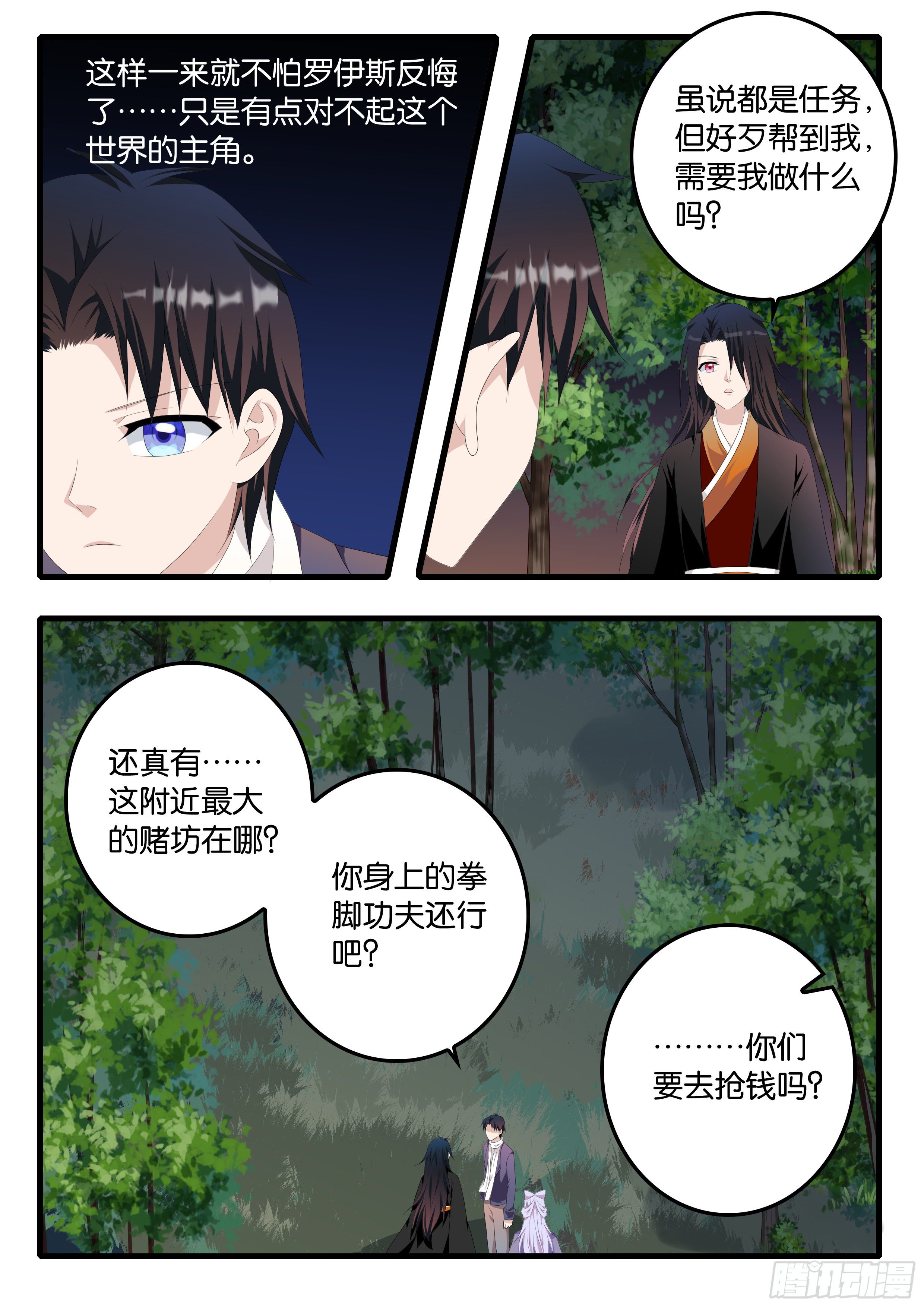 爱神巧克力进行时漫画免费全集漫画,373  赌神浩一2图