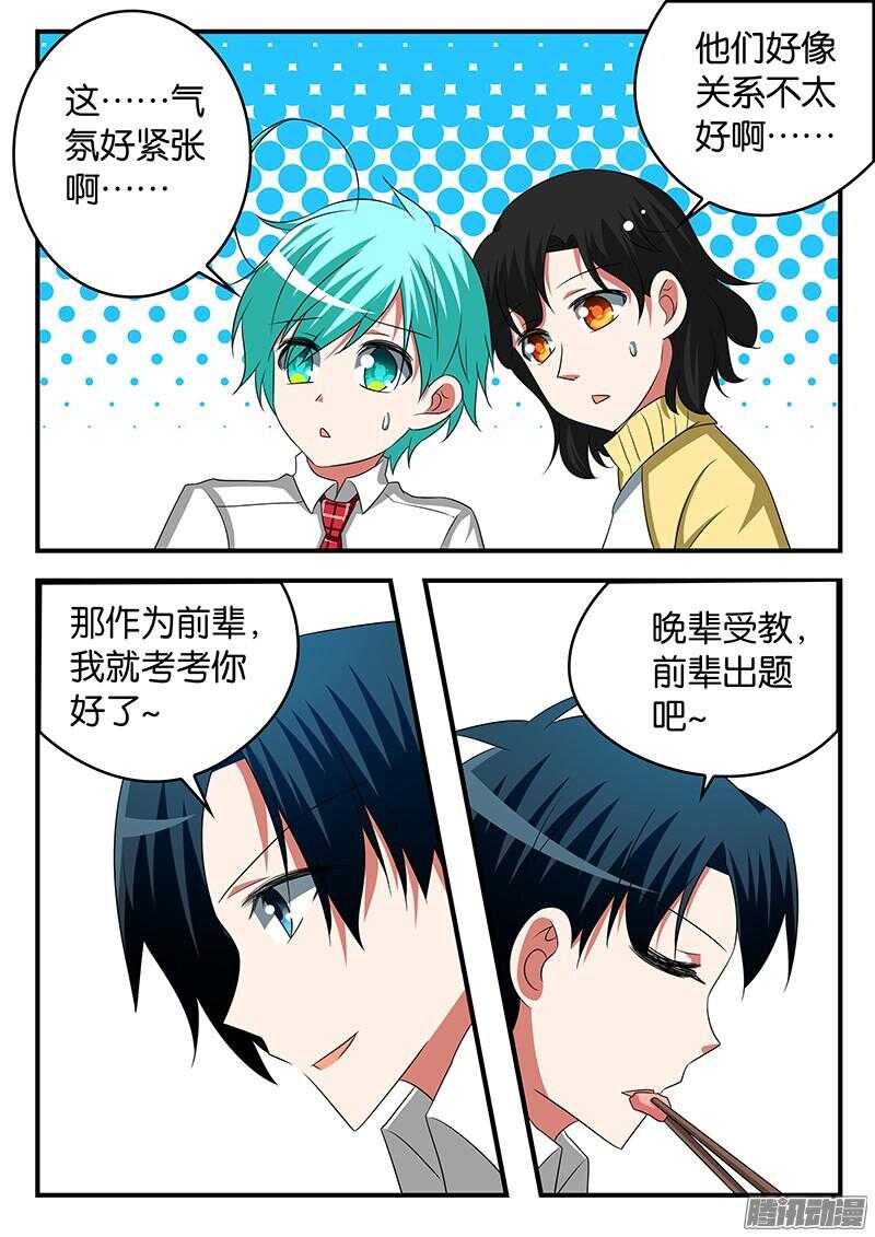 爱神巧克力进行时在哪里看漫画,282 饭桌上的对垒1图