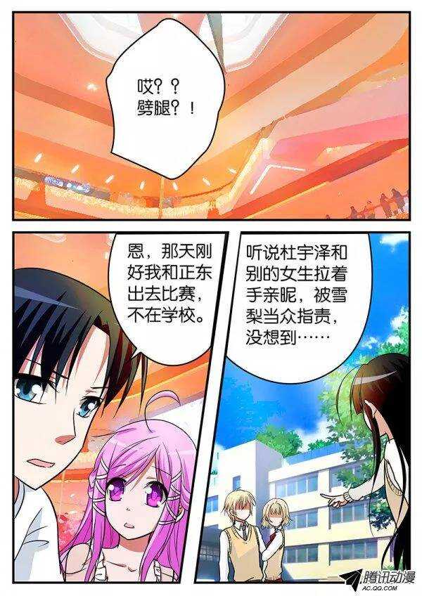 爱神巧克力进行时漫画,114 救世主1图