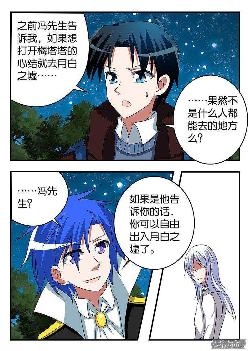 爱神巧克力进行时主题曲漫画,261 月白之墟2图