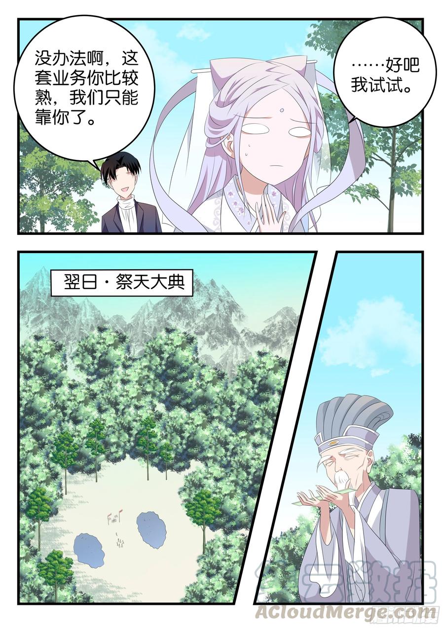 爱神巧克力进行时漫画,第375话 天女驾到1图