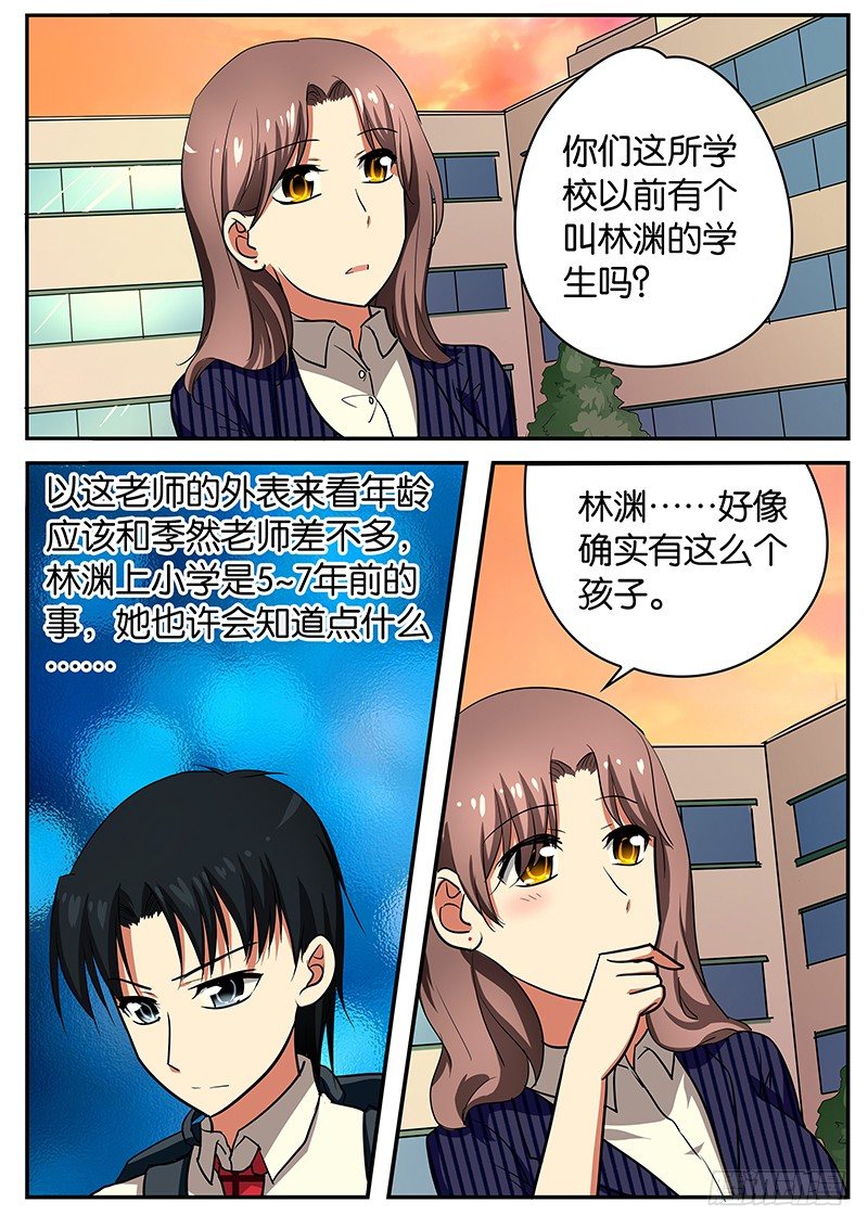 爱神巧克力进行时江浩一漫画,048 雨中的等待1图