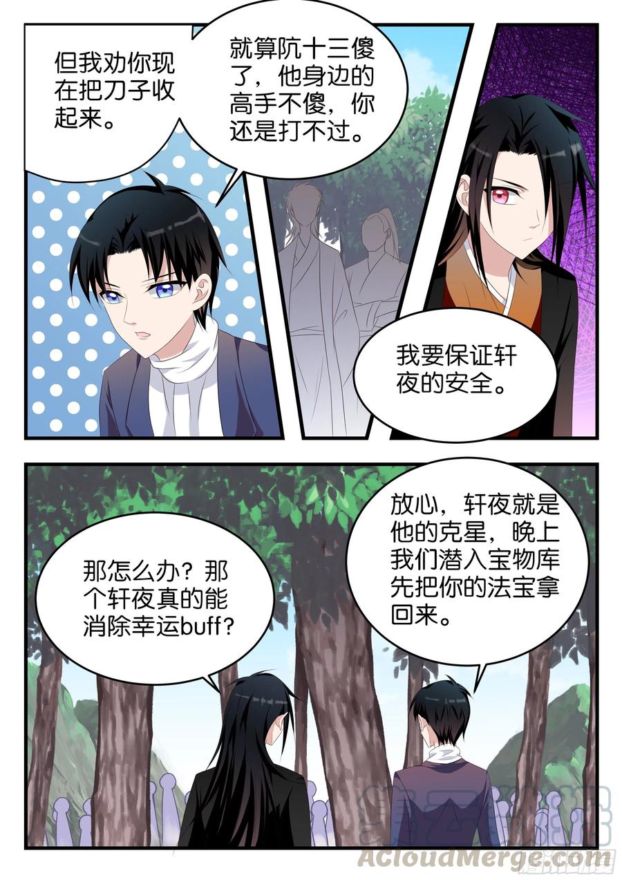 爱神巧克力进行时江浩一漫画,第375话 天女驾到2图