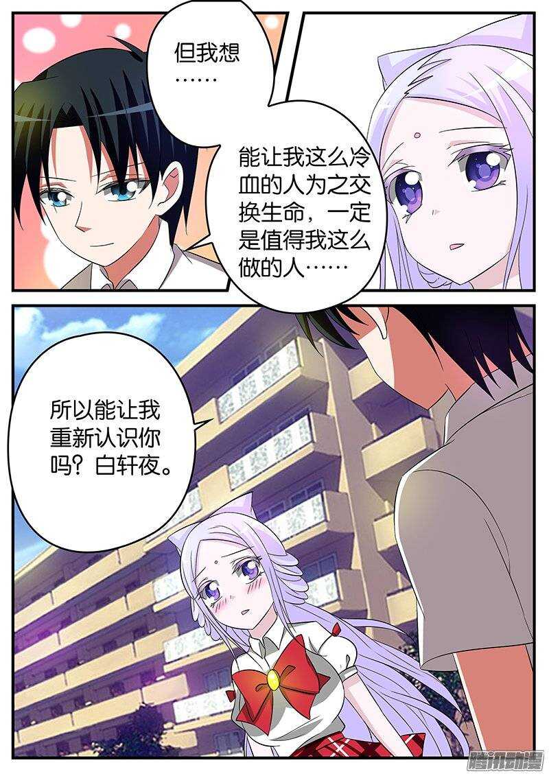 爱神巧克力进行时漫画,161 让我重新认识你2图