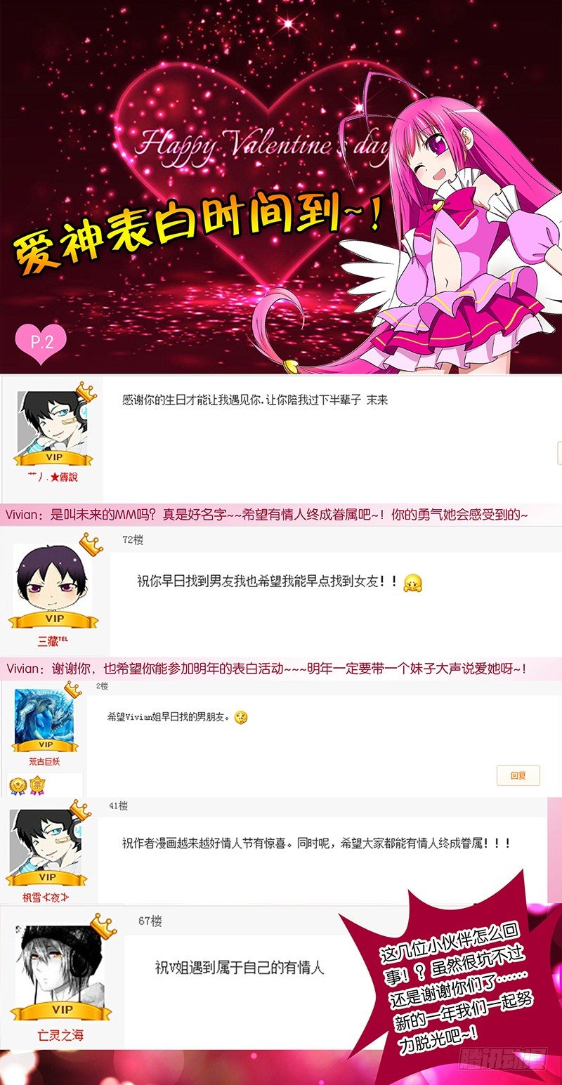 爱神巧克力进行时1漫画,情人节表白开始啦2图