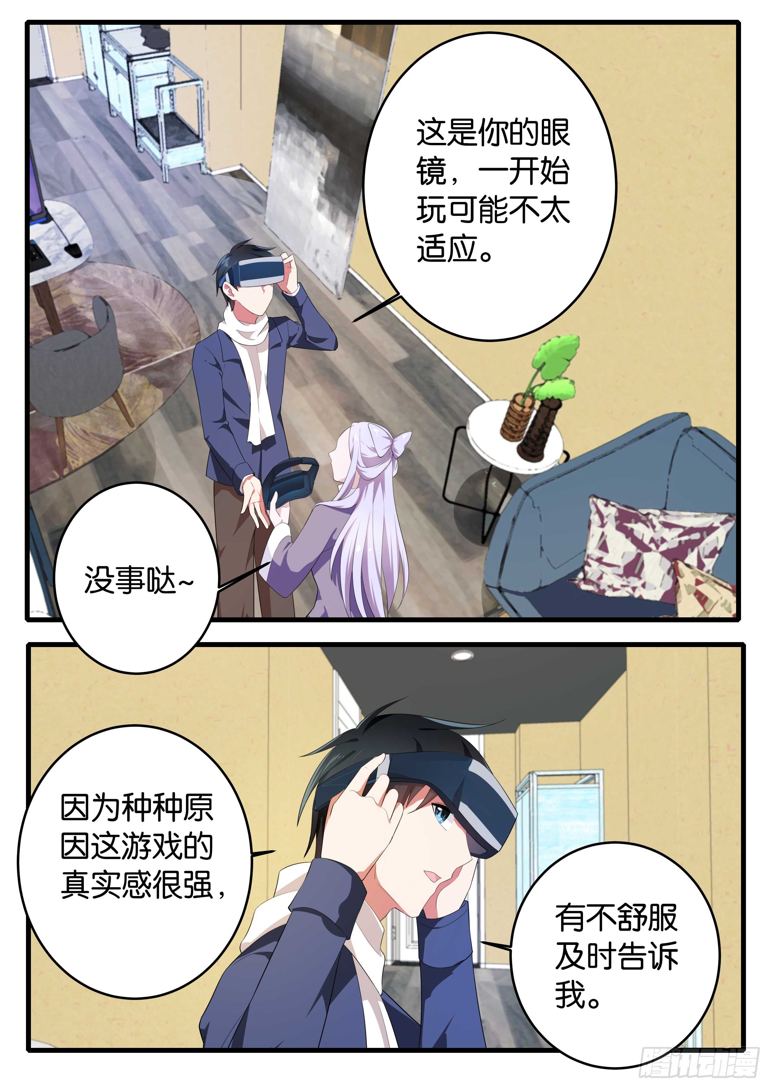 爱神巧克力进行时漫画,369  游戏开始1图