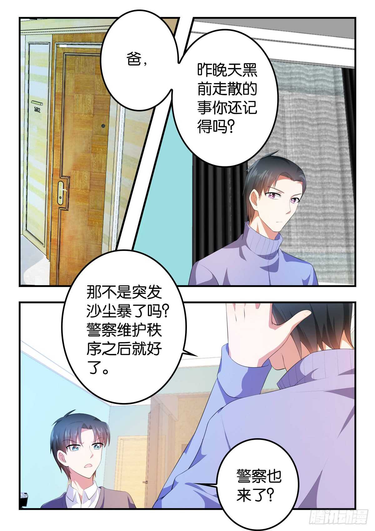 爱神巧克力进行时出自哪本小说漫画,351 弄巧成拙1图