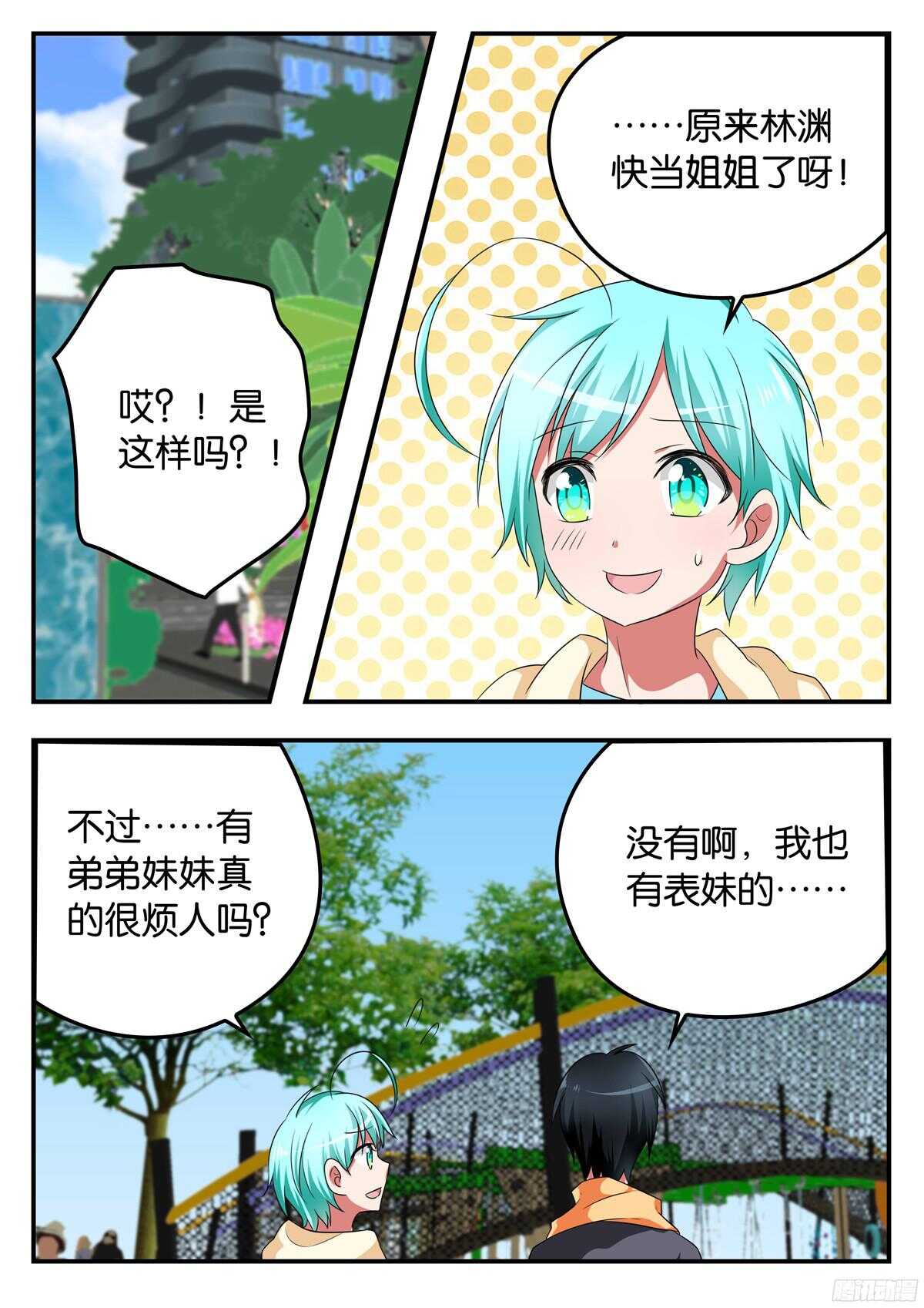 爱神巧克力进行时源于她漫画,318 煞费苦心2图