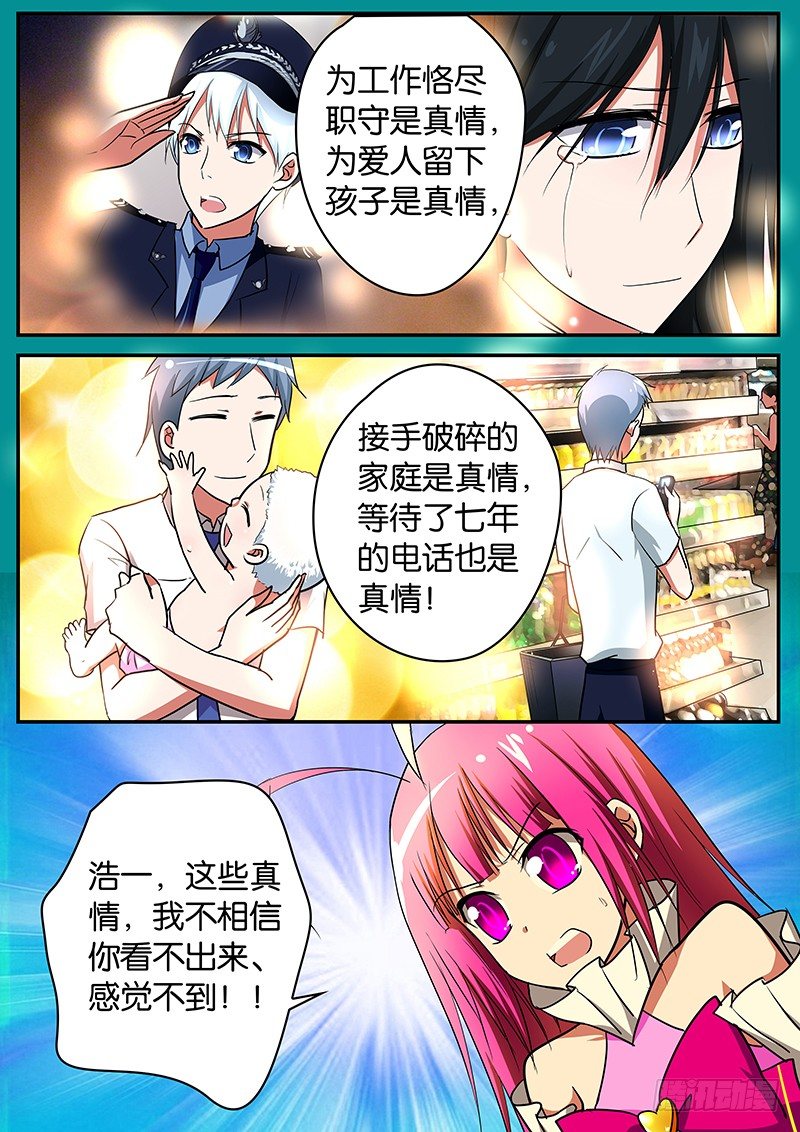 爱神巧克力进行时在线观看漫画,057 莫名其妙的爆发1图