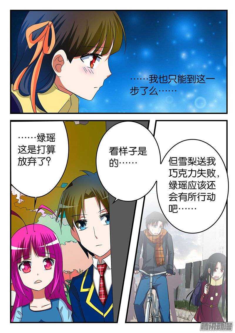 爱神巧克力进行时结局解析漫画,232 表白的决心1图