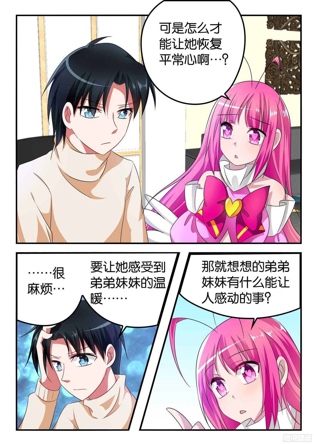 爱神巧克力进行时雪梨漫画,315 兄弟姐妹的爱2图