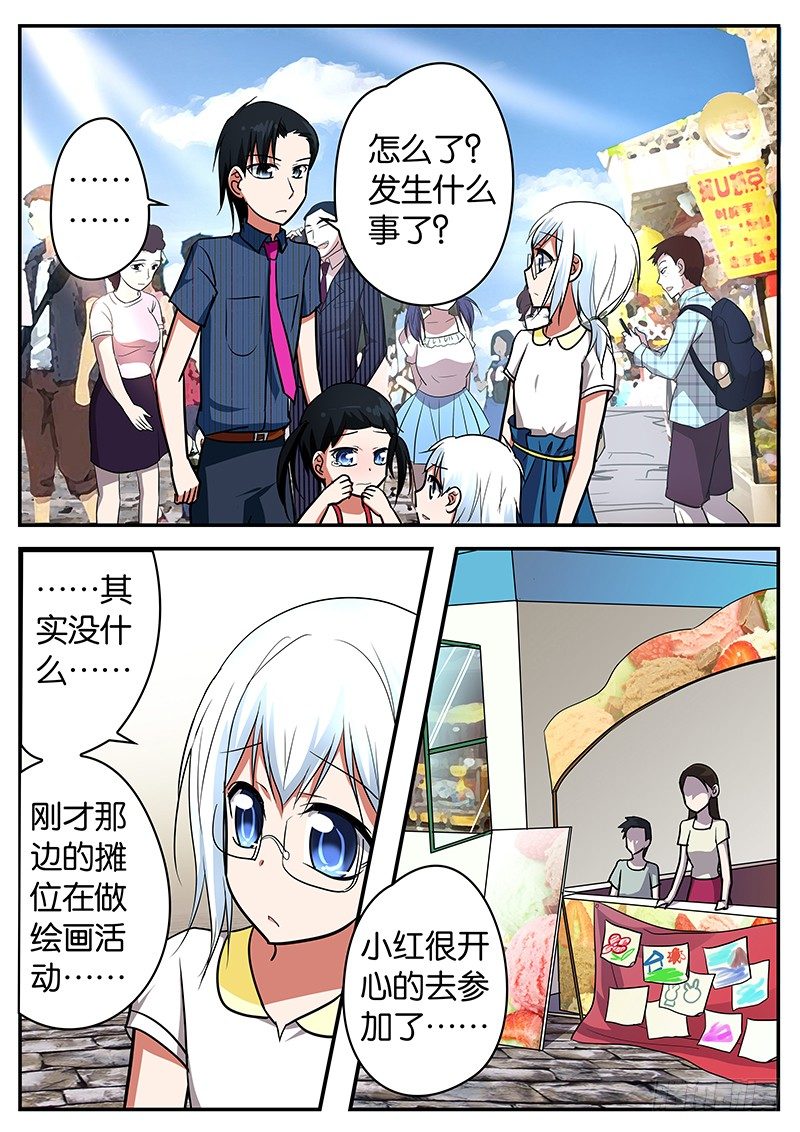 爱神巧克力进行时动漫在线观看漫画,044 我才不在乎那家伙1图