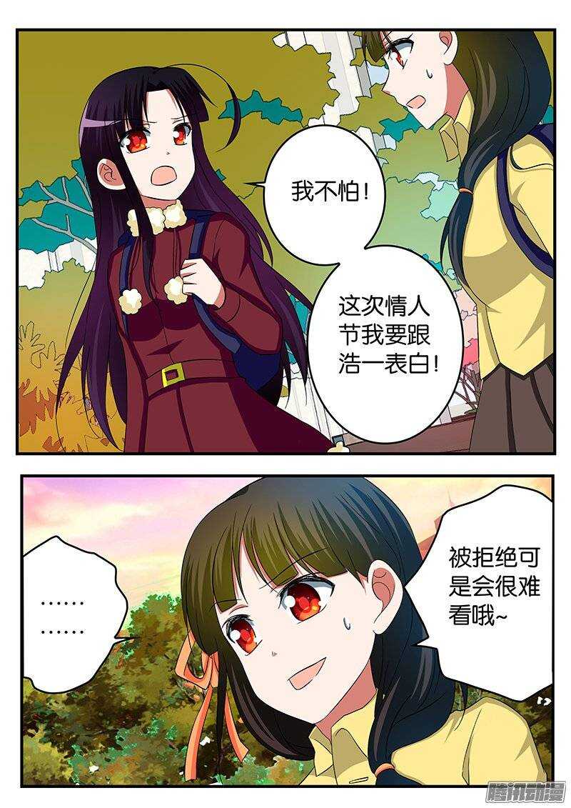 爱神巧克力进行时免费漫画,232 表白的决心2图