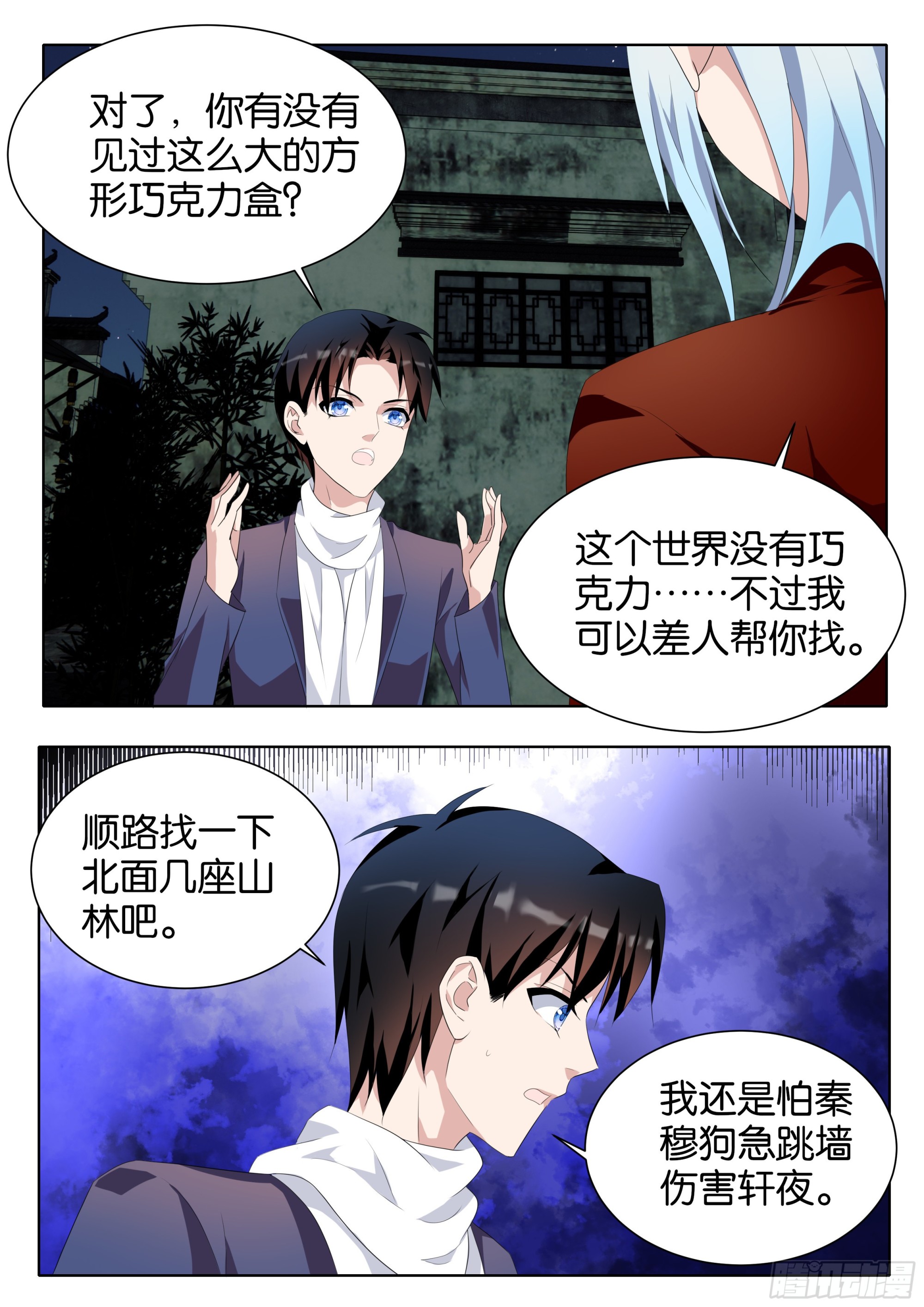 爱神巧克力进行时第一季樱花动漫漫画,第376话 真正的主角1图