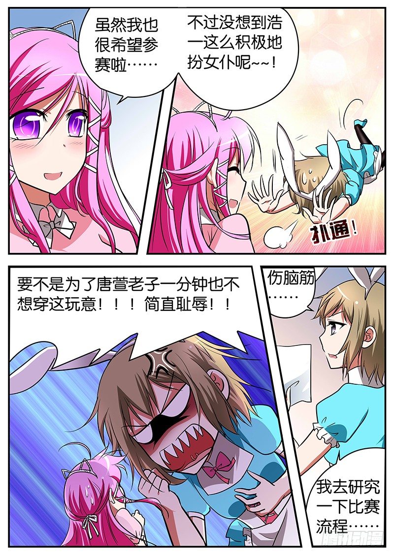 爱神巧克力进行时漫画,018 首战告捷1图