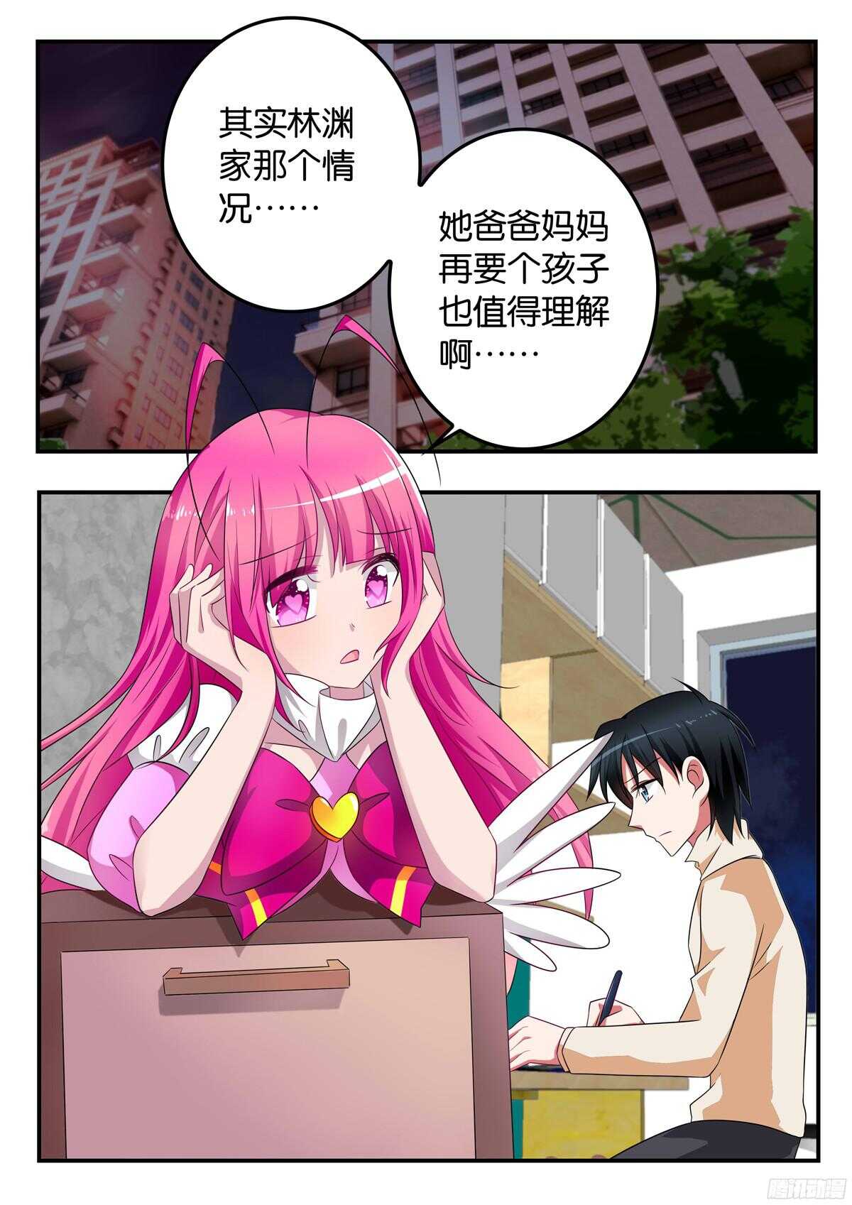 爱神巧克力进行时正片漫画,315 兄弟姐妹的爱1图