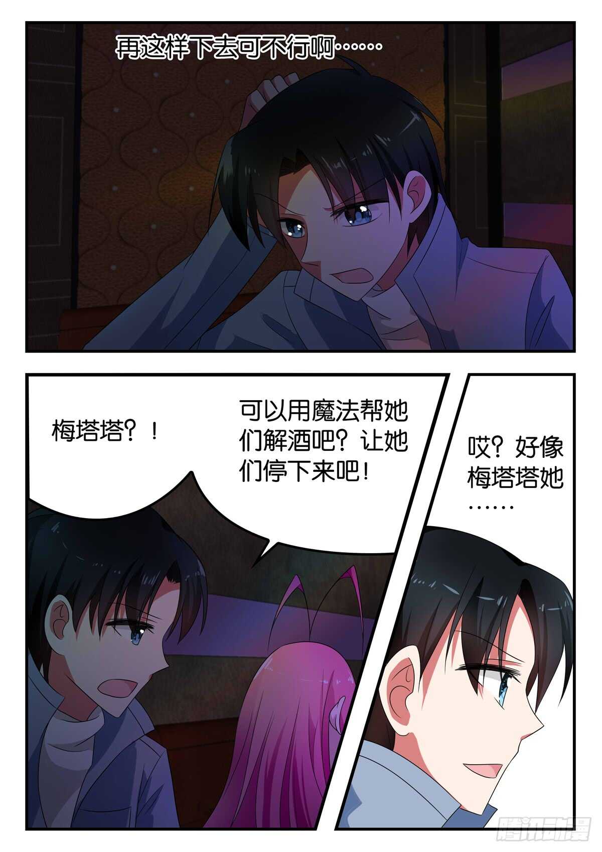 爱神巧克力进行时漫画,337 史无前例的失控1图