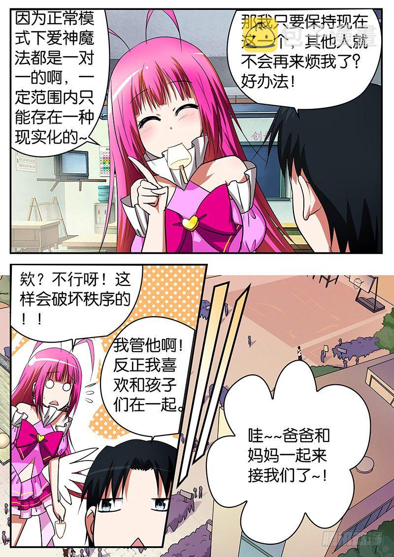 爱神巧克力进行时漫画,059 意外2图