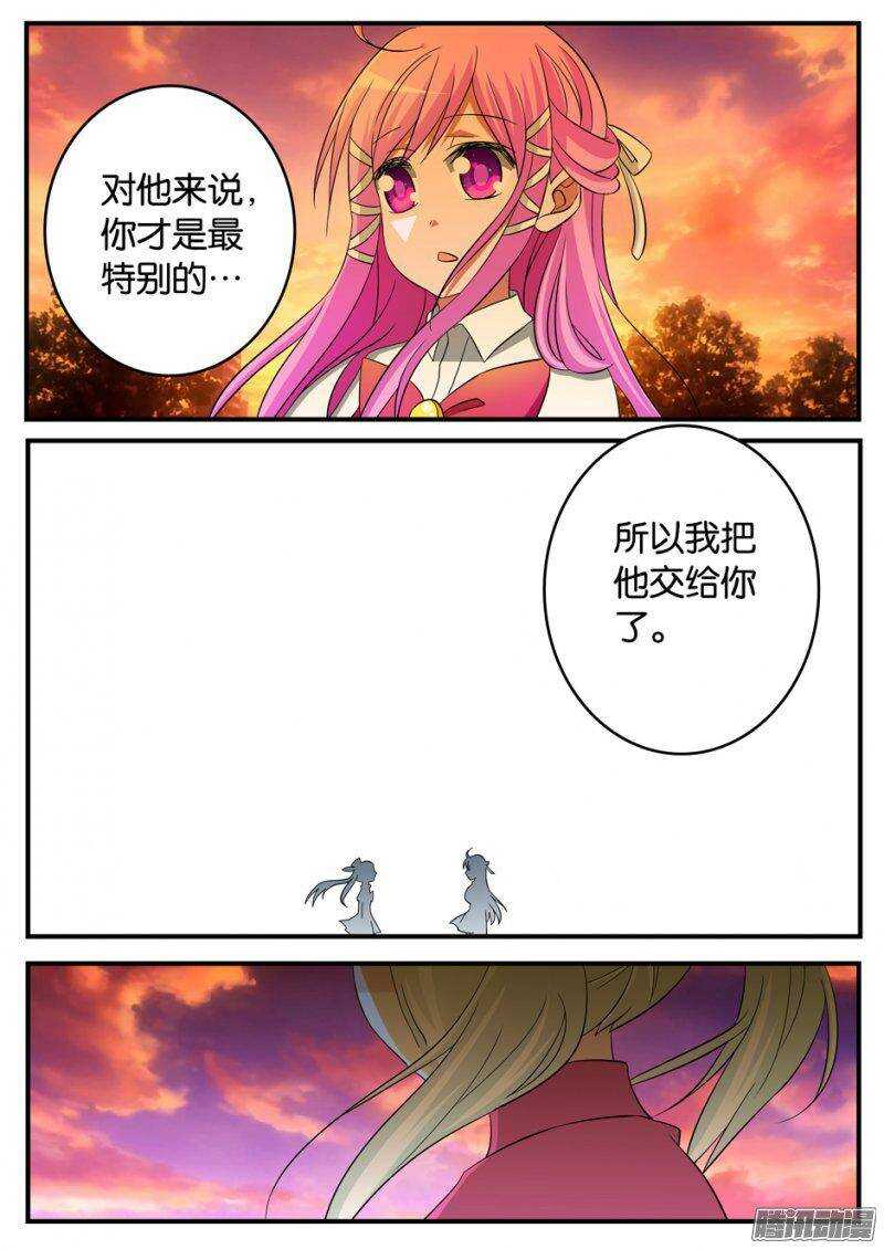 爱神巧克力进行时主题曲漫画,177 递交的爱1图