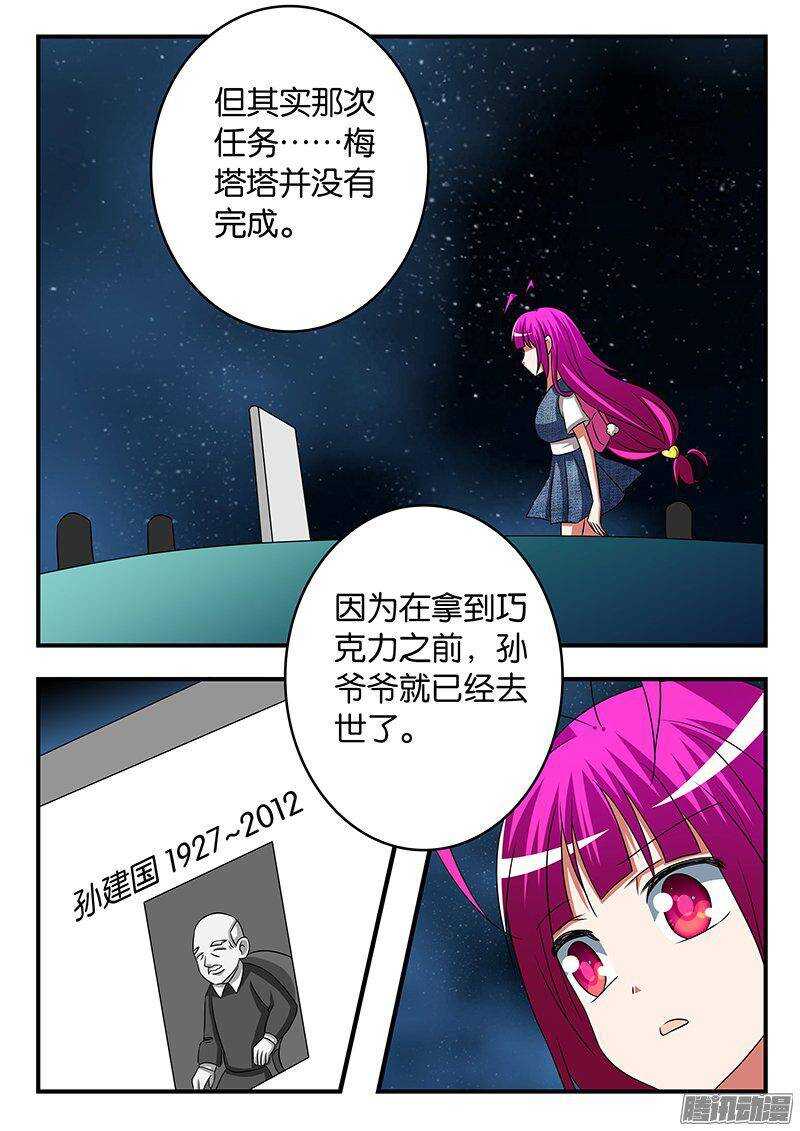 爱神巧克力哪集违规了漫画,260 信心的支点1图