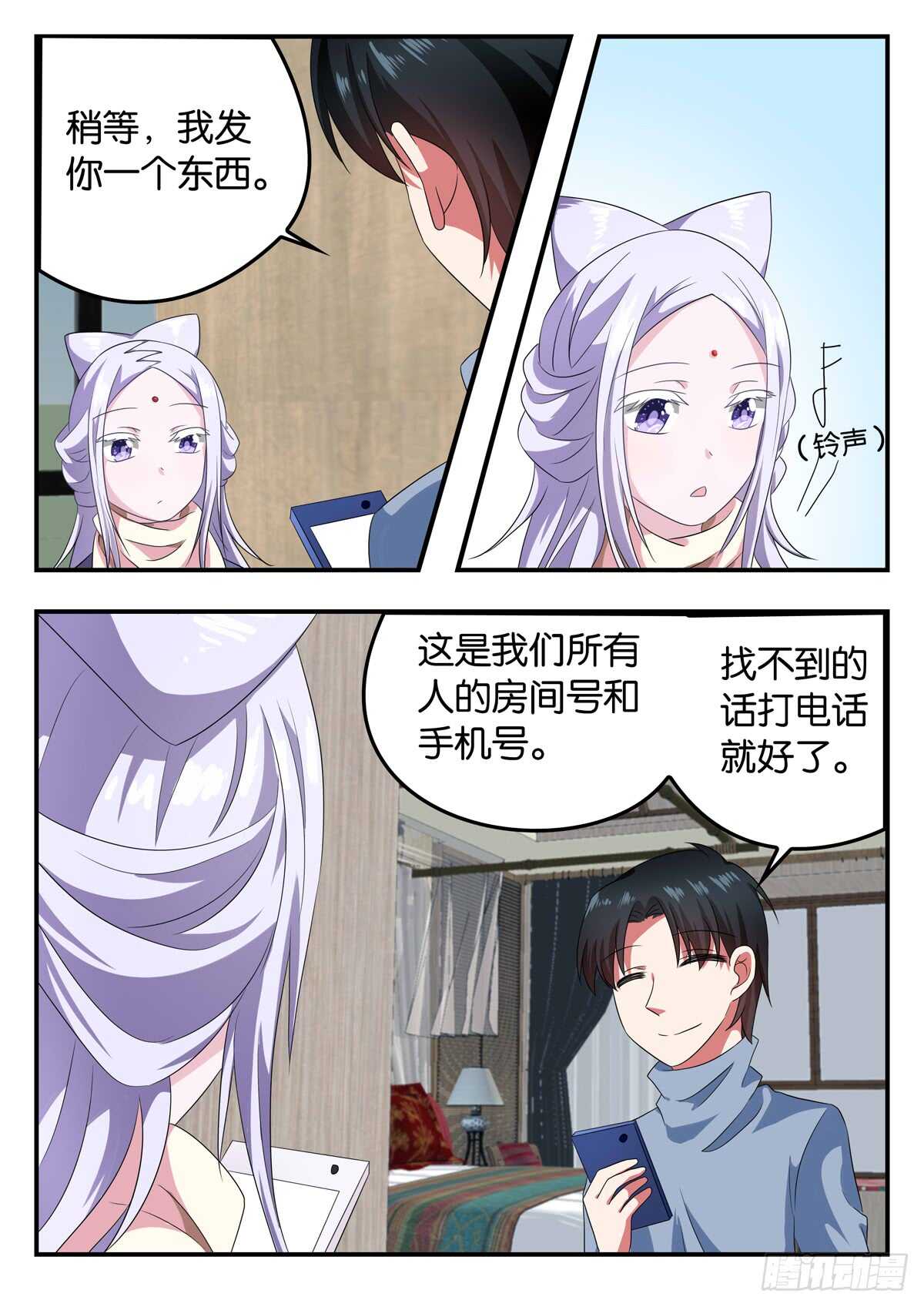 爱神巧克力进行时免费漫画,332 救世主1图