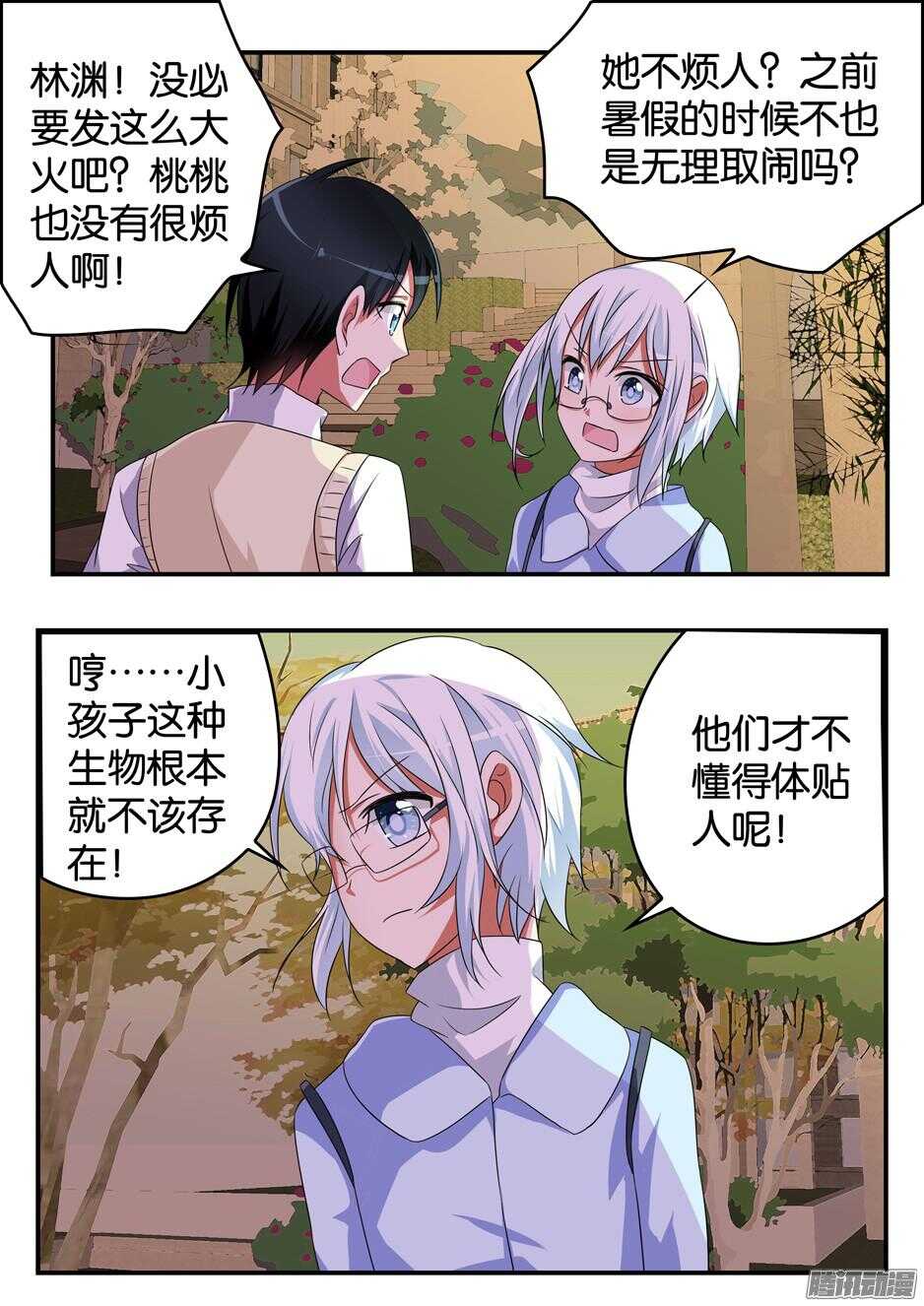 爱神巧克力进行时漫画,312 暴躁的林渊1图