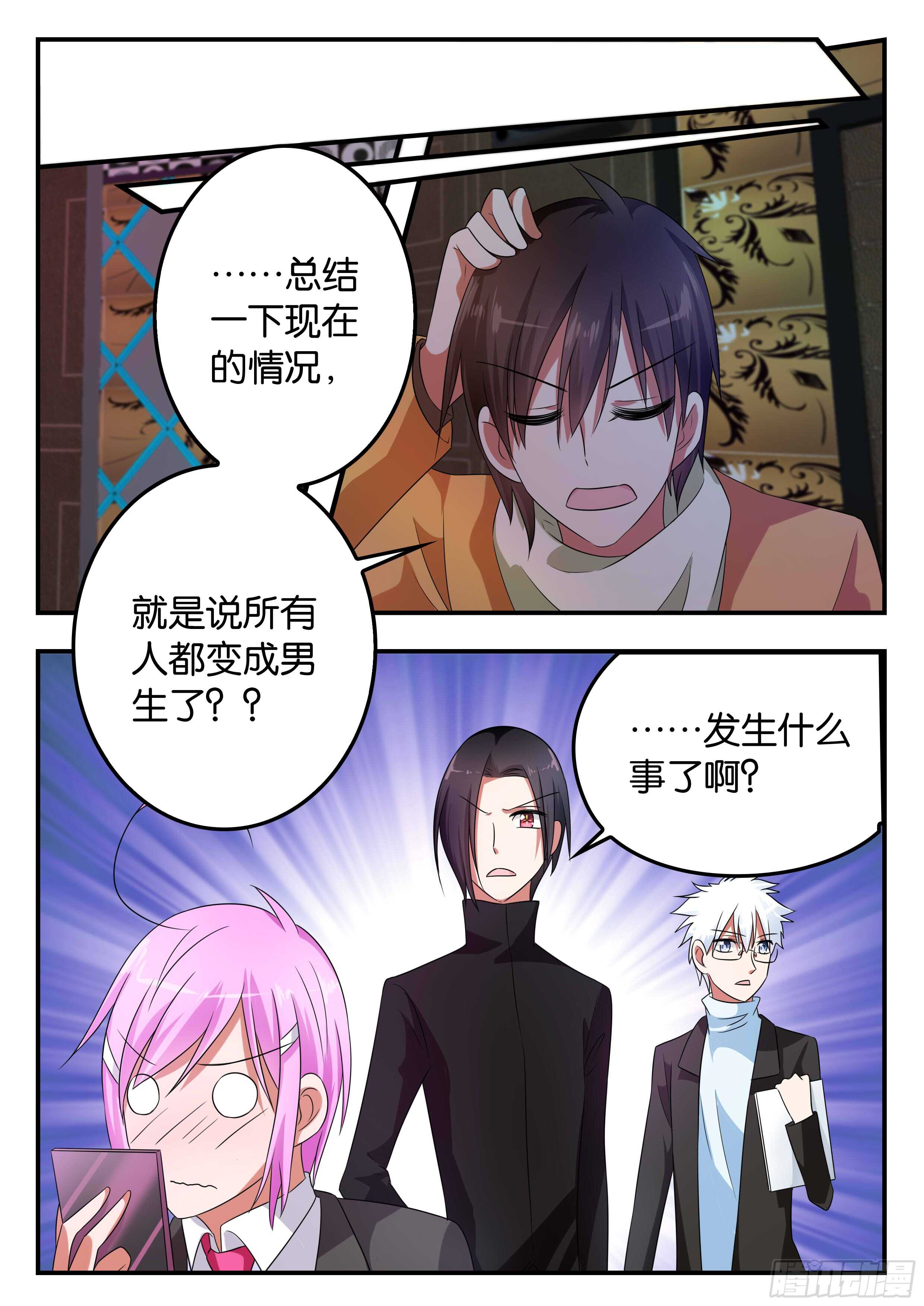 爱神巧克力进行时在哪看漫画,338 狭路相逢1图