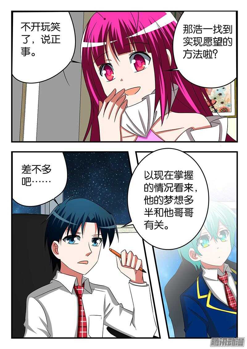 爱神巧克力进行时漫画免费全集漫画,279 子涵的意图1图