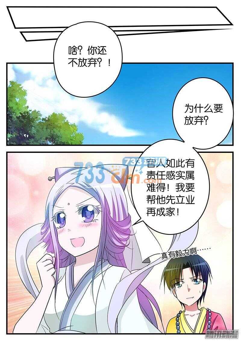 爱神巧克力进行时雪梨漫画,146 注定孤独一生2图