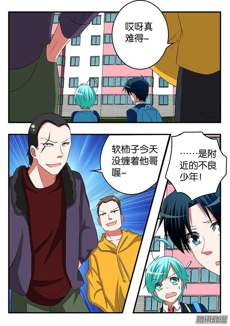 爱神巧克力进行时3集漫画,283 有备而来2图