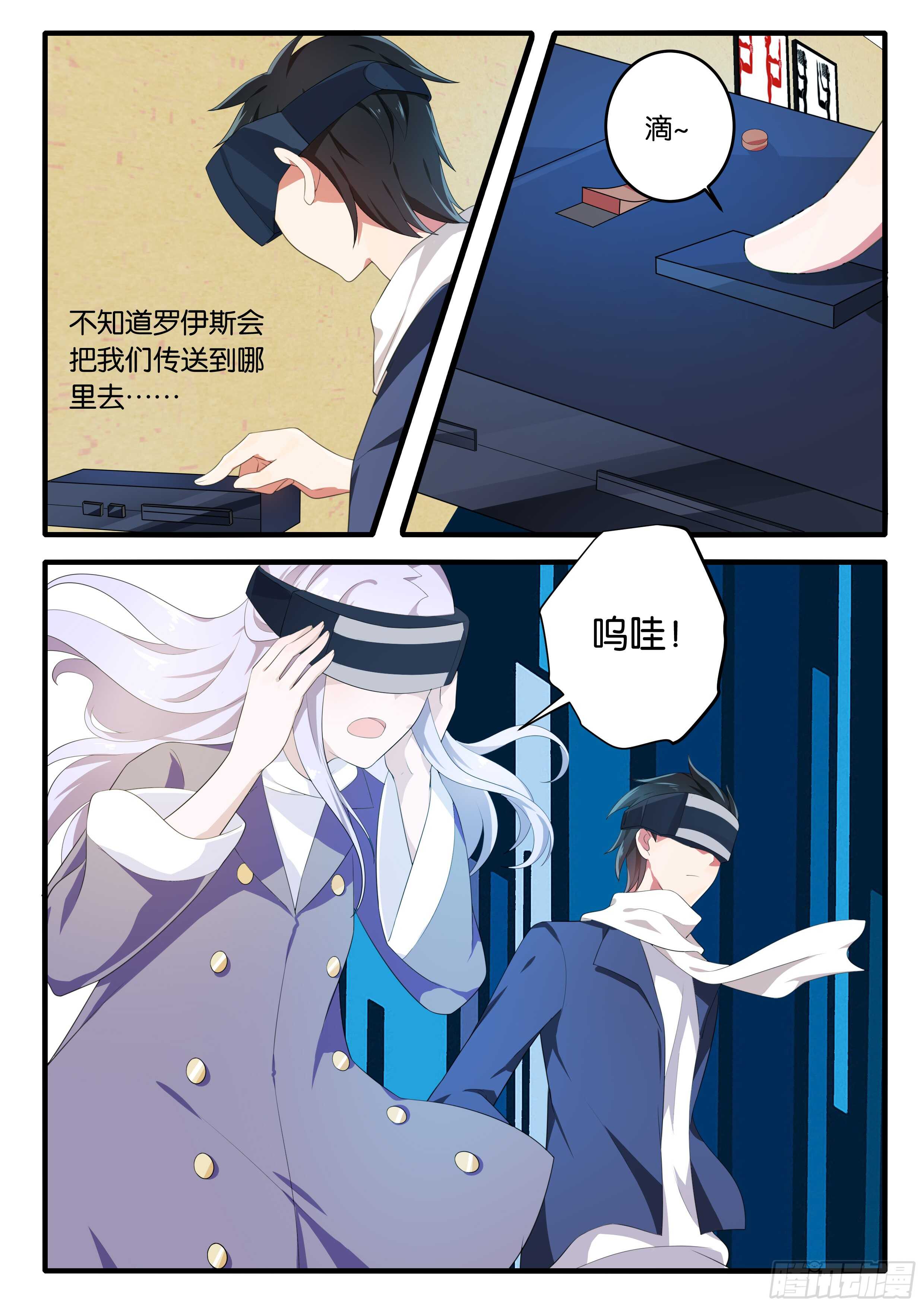 爱神巧克力进行时漫画,368 任务2图