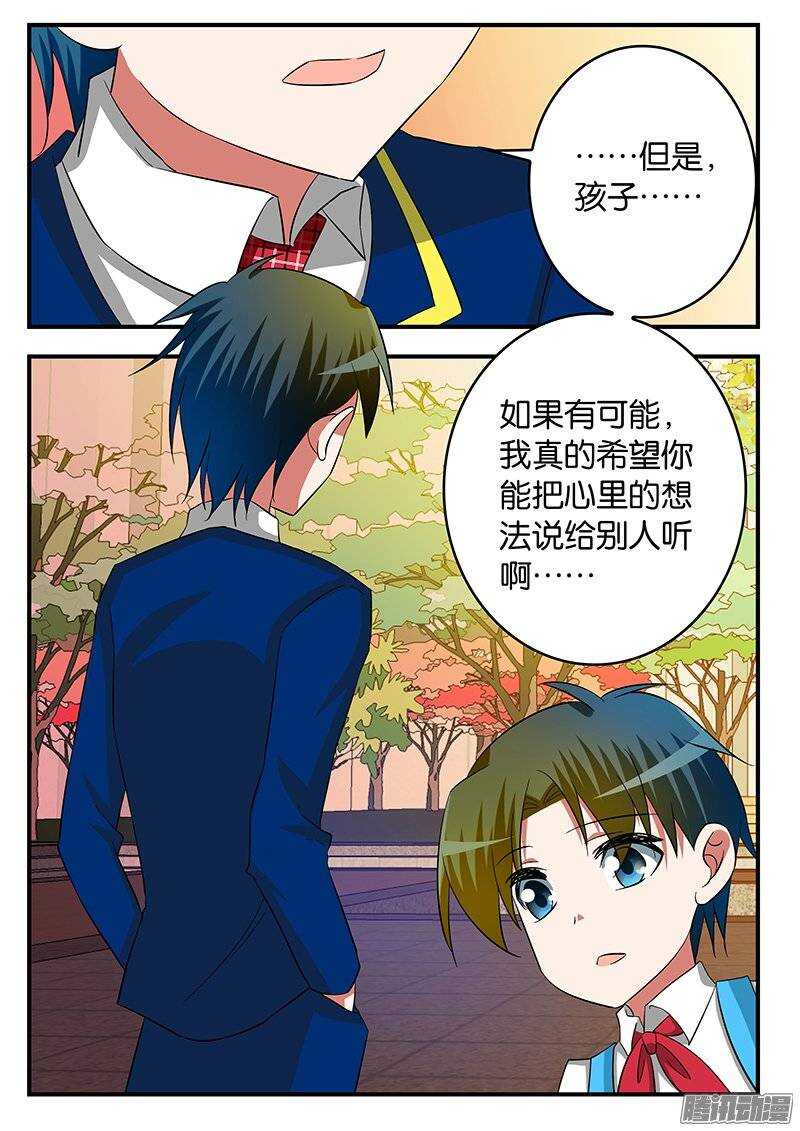 爱神巧克力进行时扑飞漫画漫画,227 过去的自己2图