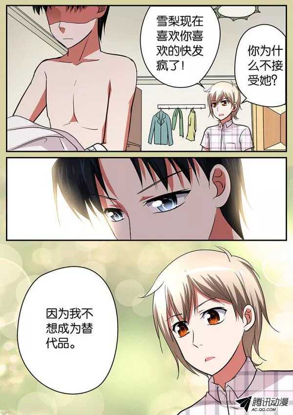 爱神巧克力进行时漫画,070 替代品1图