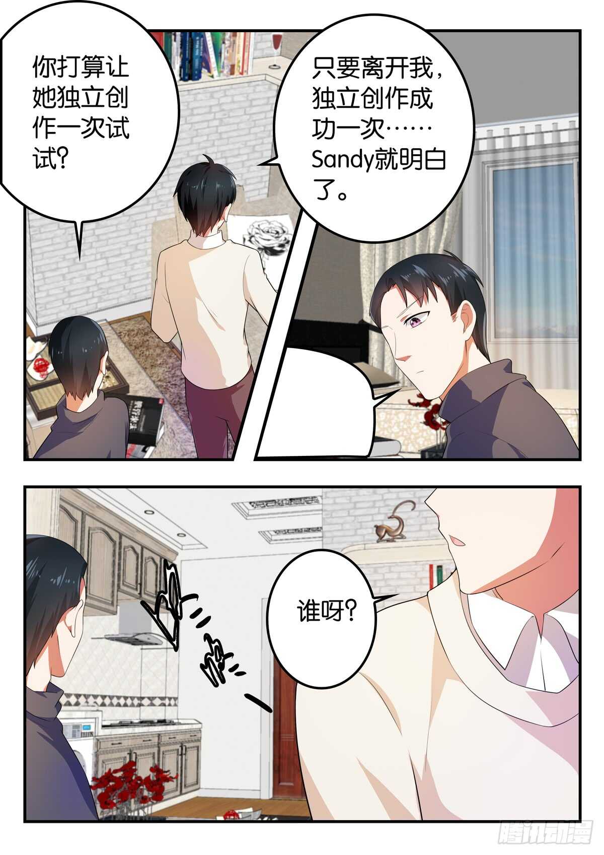 爱神巧克力进行时漫画,363 想看的风景2图