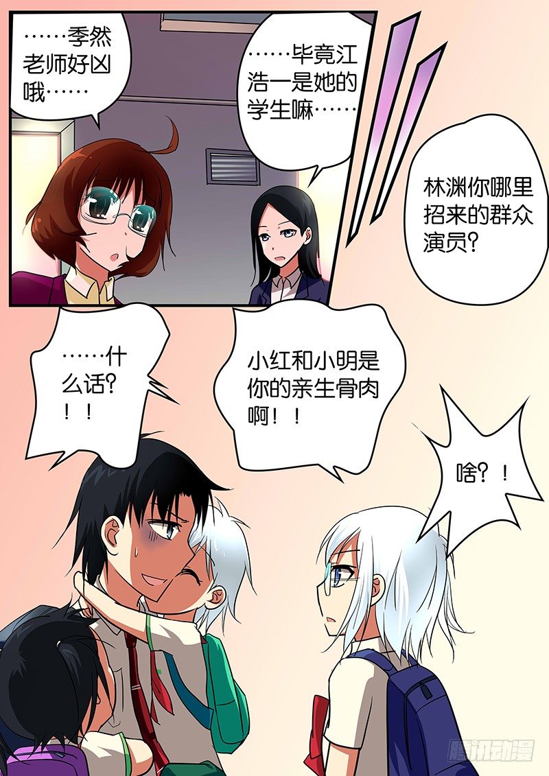 爱神巧克力进行时观看漫画漫画,030 脑洞现实化2图