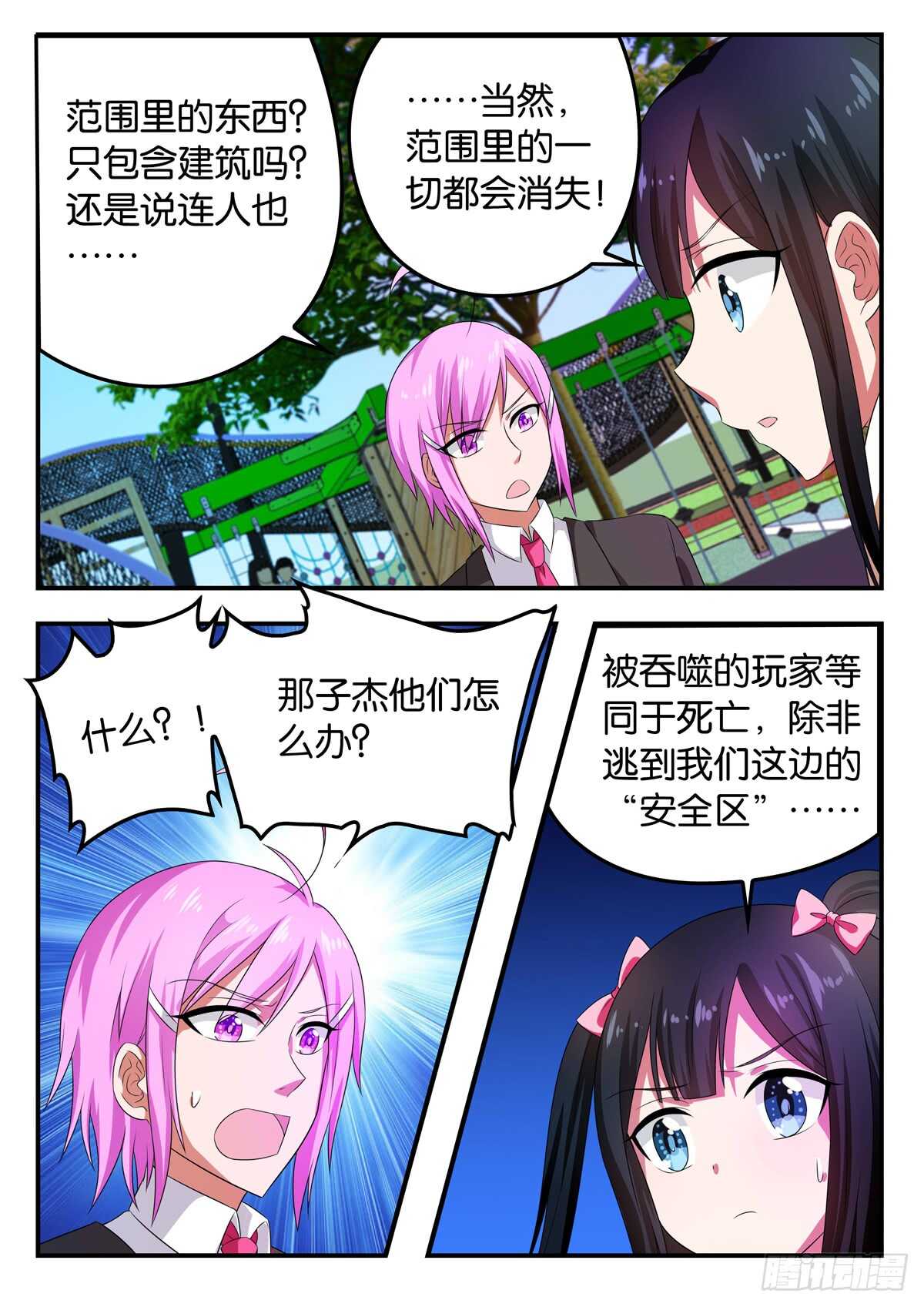 爱神巧克力进行时在哪里可以看到漫画,342 生存游戏1图