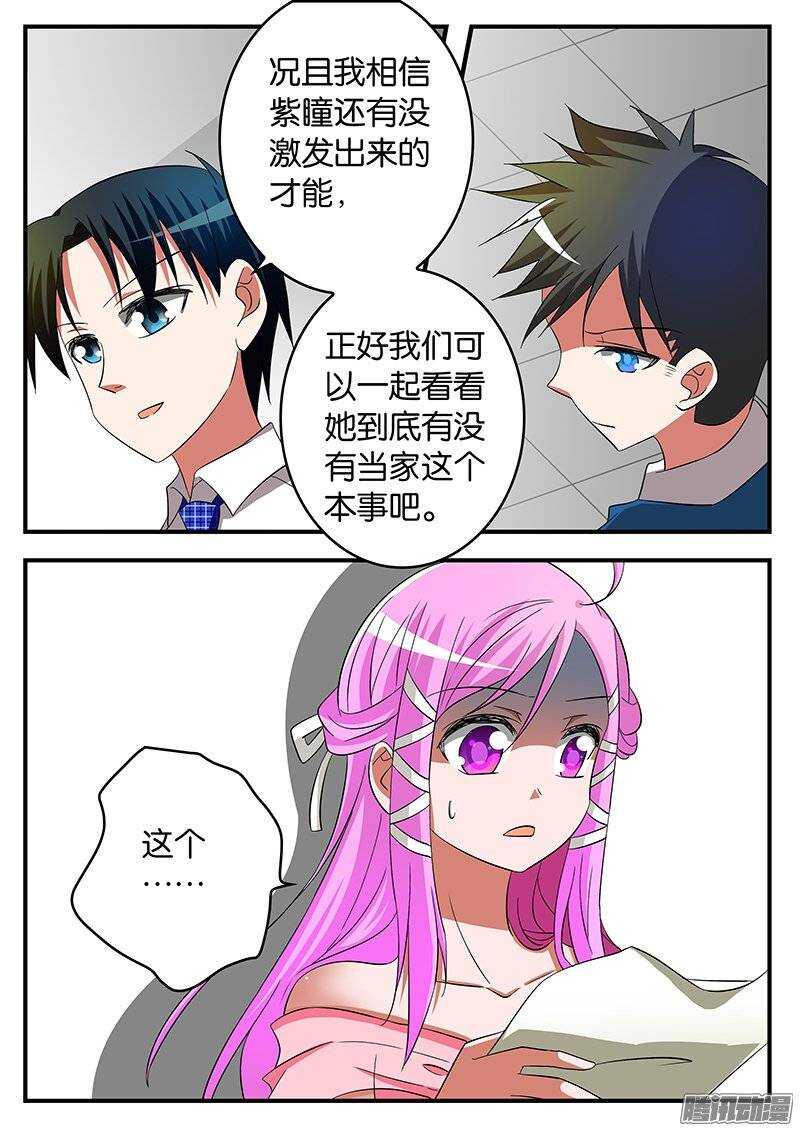 爱神巧克力进行时漫画,184 当家1图