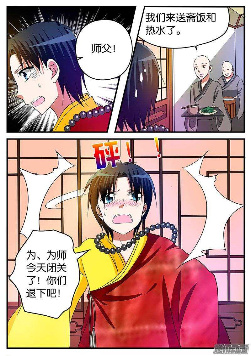 爱神巧克力哪集违规了漫画,147 轩夜的努力1图