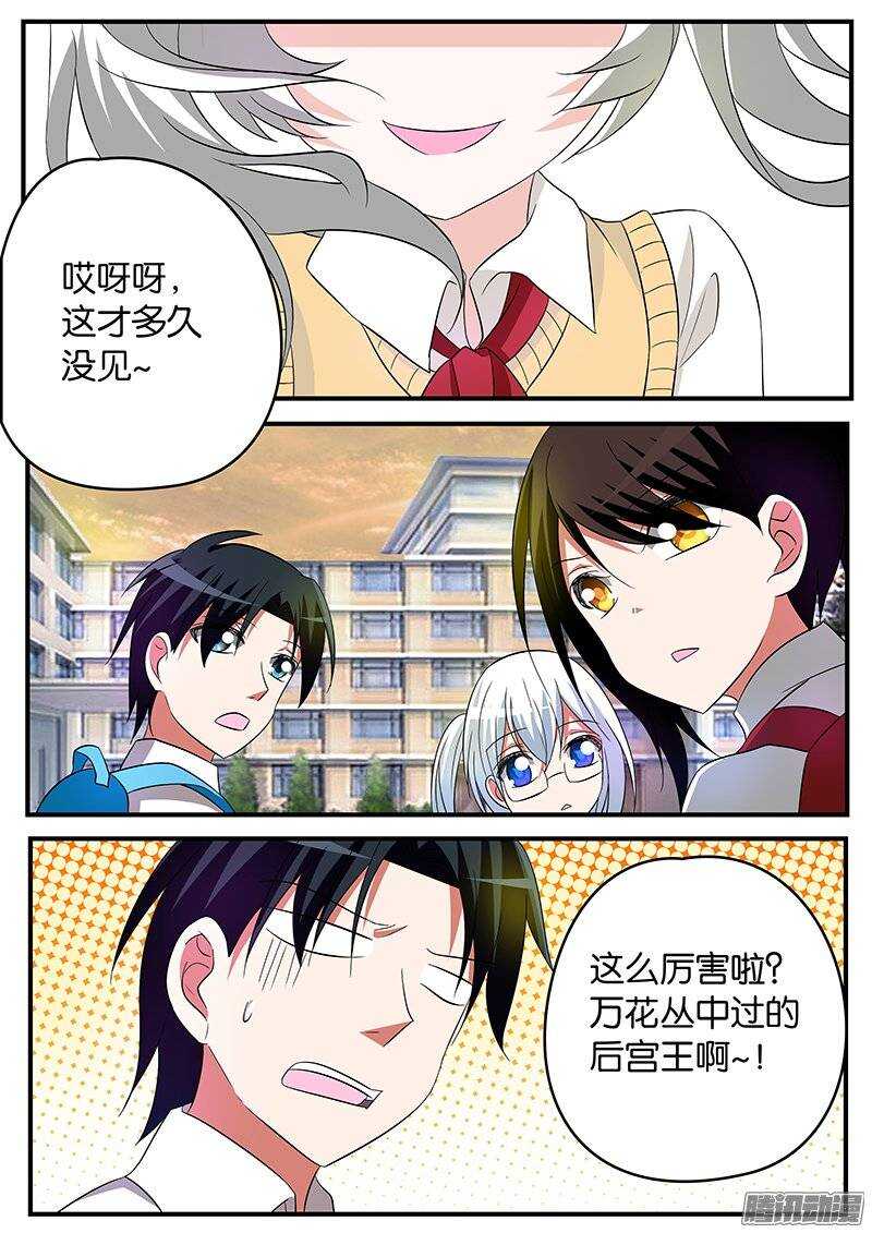 爱神巧克力进行时漫画,163 表妹凌小兔1图