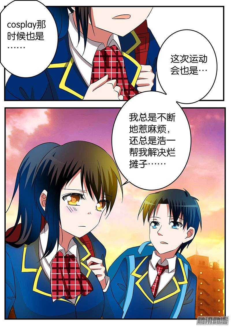 爱神巧克力进行时第三期漫画,202 性格2图