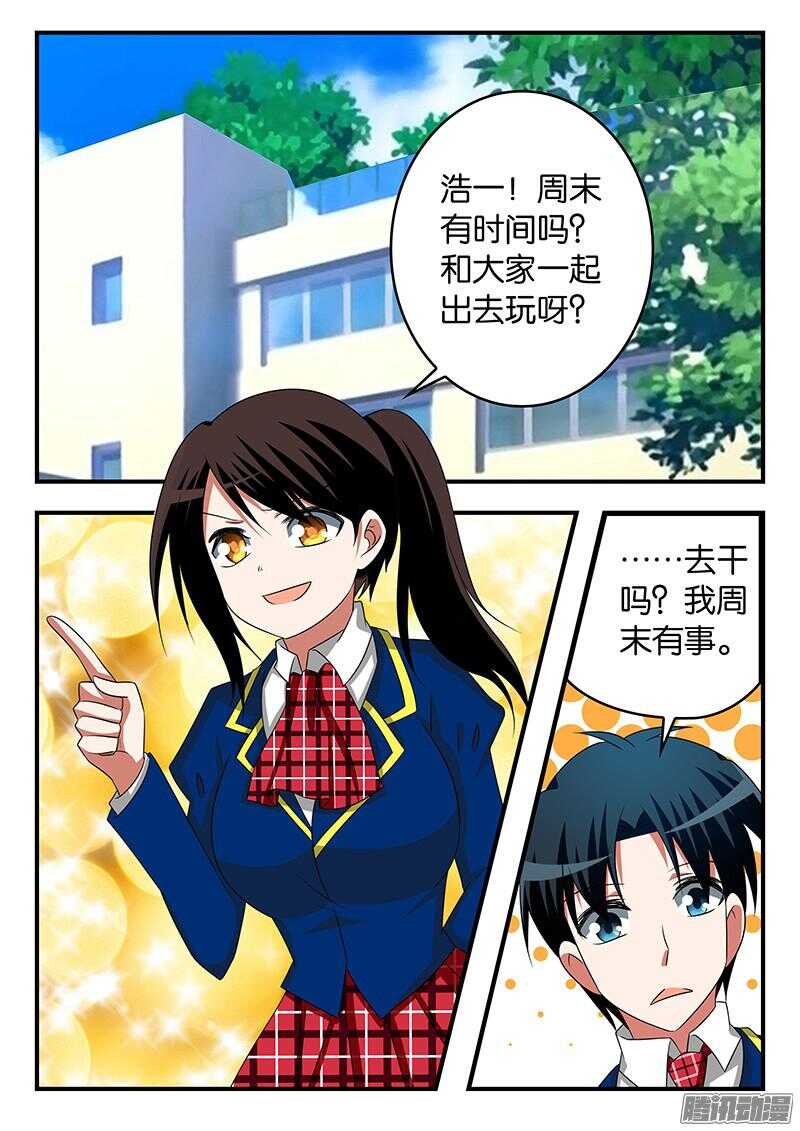 爱神巧克力进行时小说漫画,281 哥哥1图