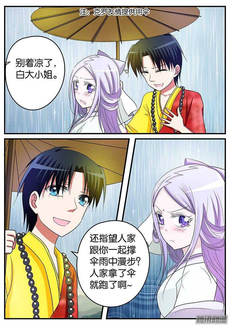 爱神巧克力进行时出自哪本小说漫画,144 许仙小乙2图