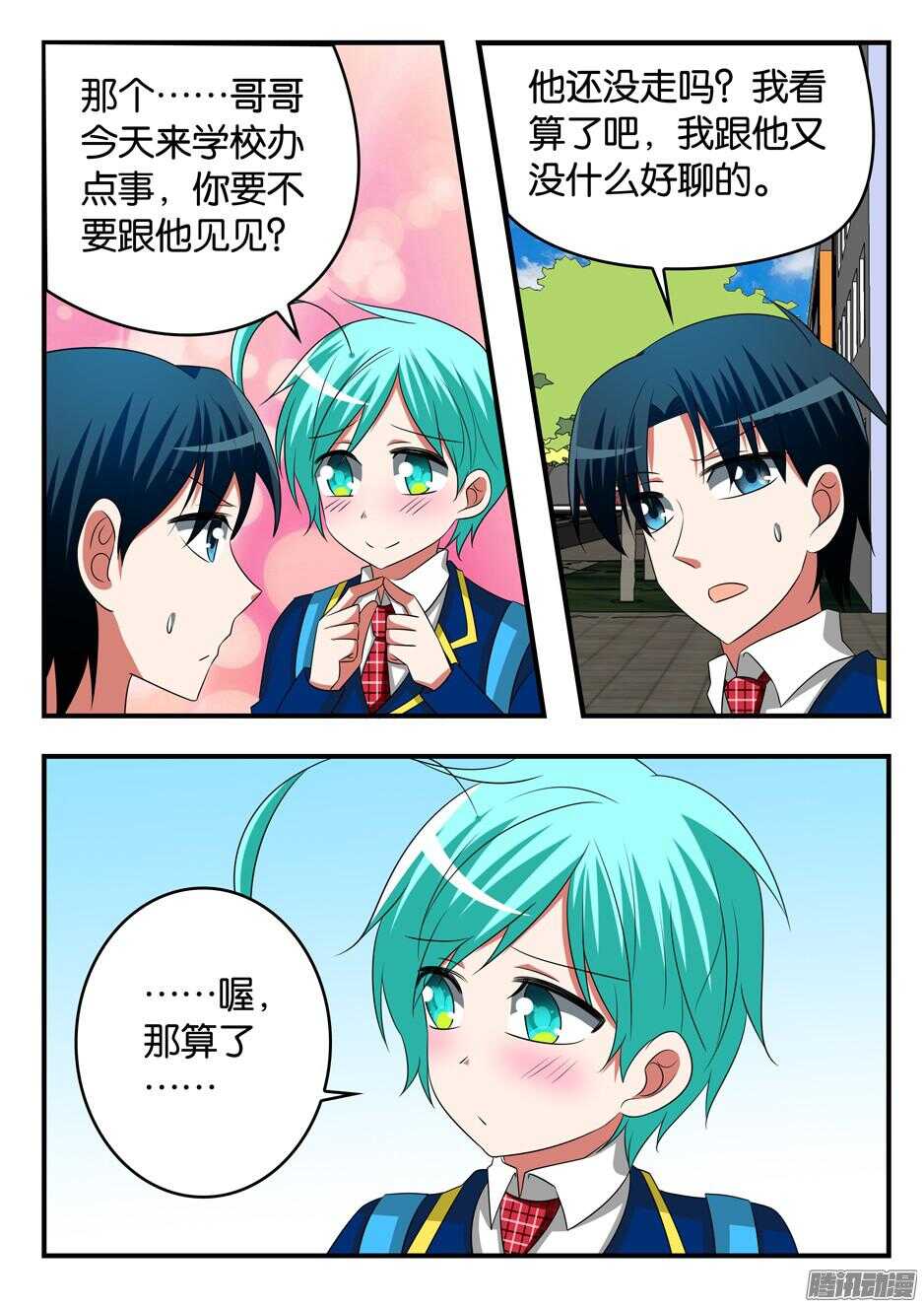 爱神巧克力进行时漫画,294 魔法特效2图