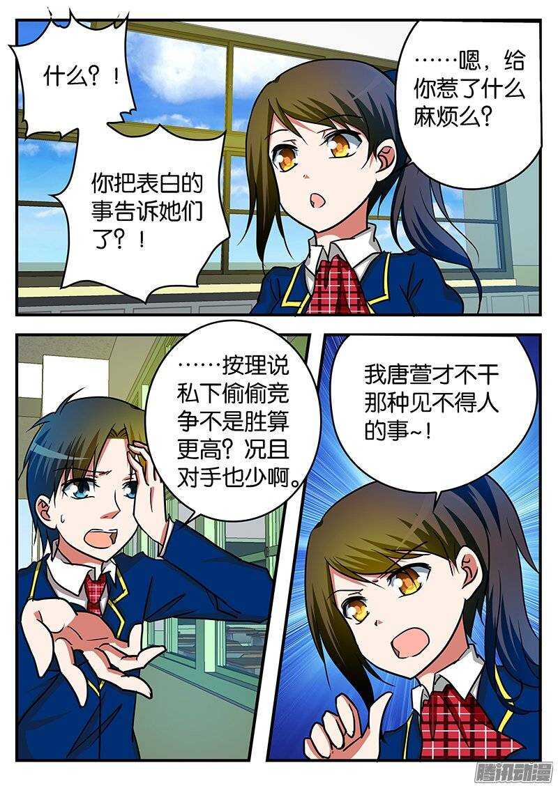 爱神巧克力进行时合集漫画,222 心境1图