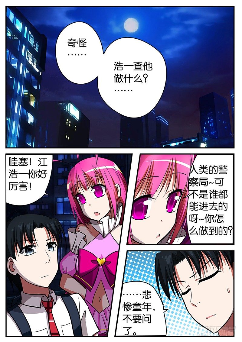 爱神巧克力进行时漫画漫画,050 资料1图