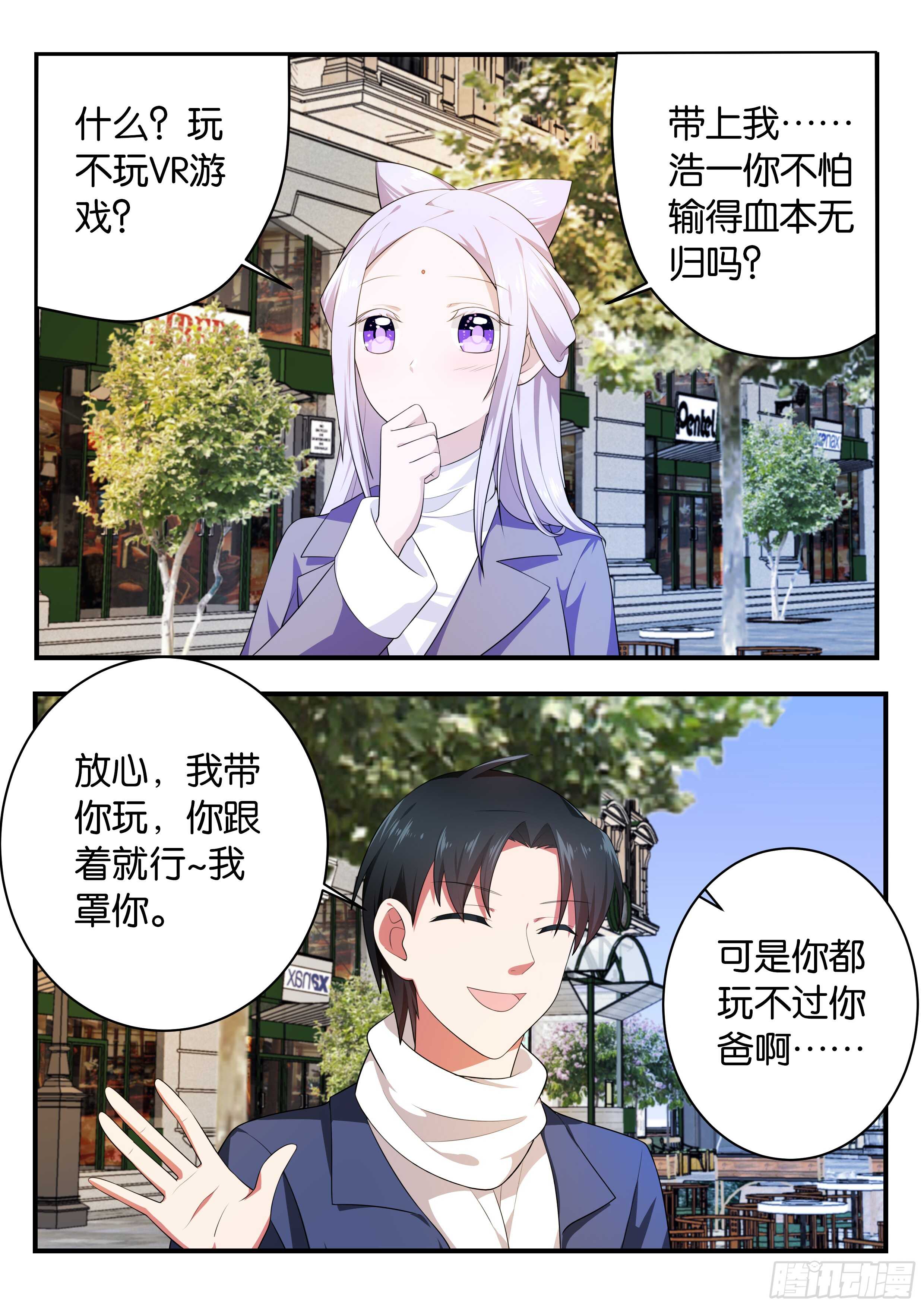 爱神巧克力进行时漫画,368 任务1图