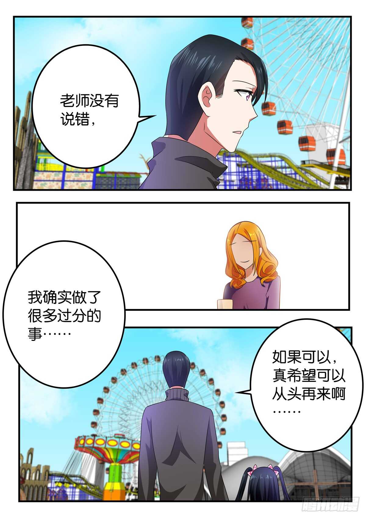 爱神巧克力进行时完结漫画,340 久违的一天1图