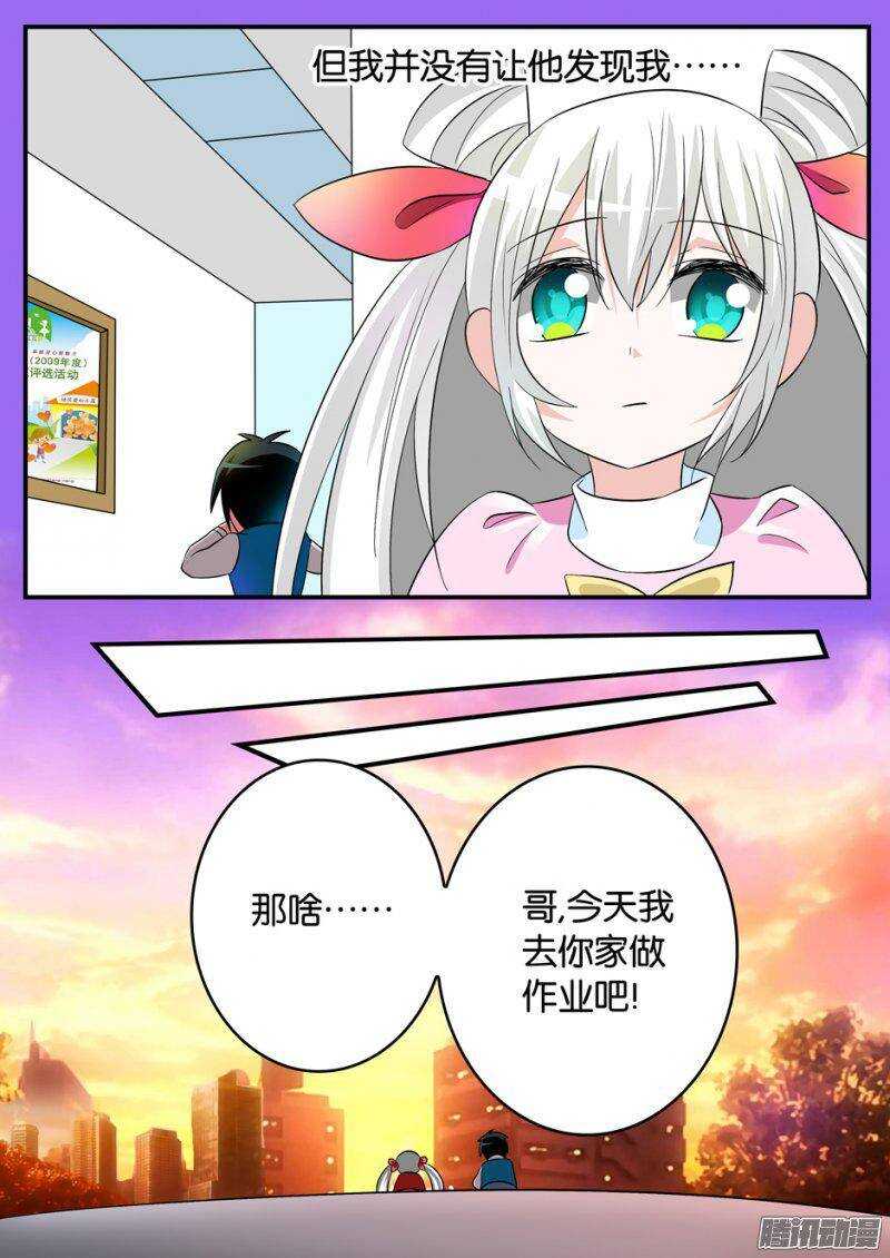 爱神巧克力进行时歌词漫画,171 哥哥的背影1图